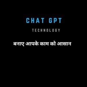 chat gpt kya hai