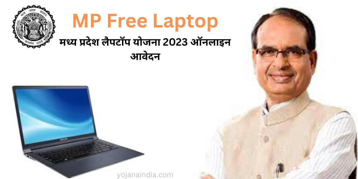 MP Free Laptop