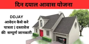 Deen Dayal Awas Yojana