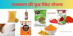 Food Packet Yojana