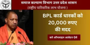 Rashtriya Pariwarik Labh Yojana