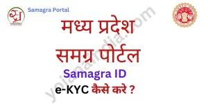 Samagra Portal