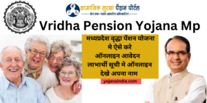 Vridha Pension Yojana Mp