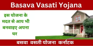 basava vasati yojana