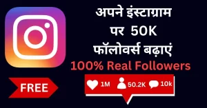 instagram par follower kaise badhaye