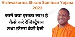 vishwakarma shram samman yojana