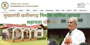 CG Nirman Shramik Awas Sahayata Yojana